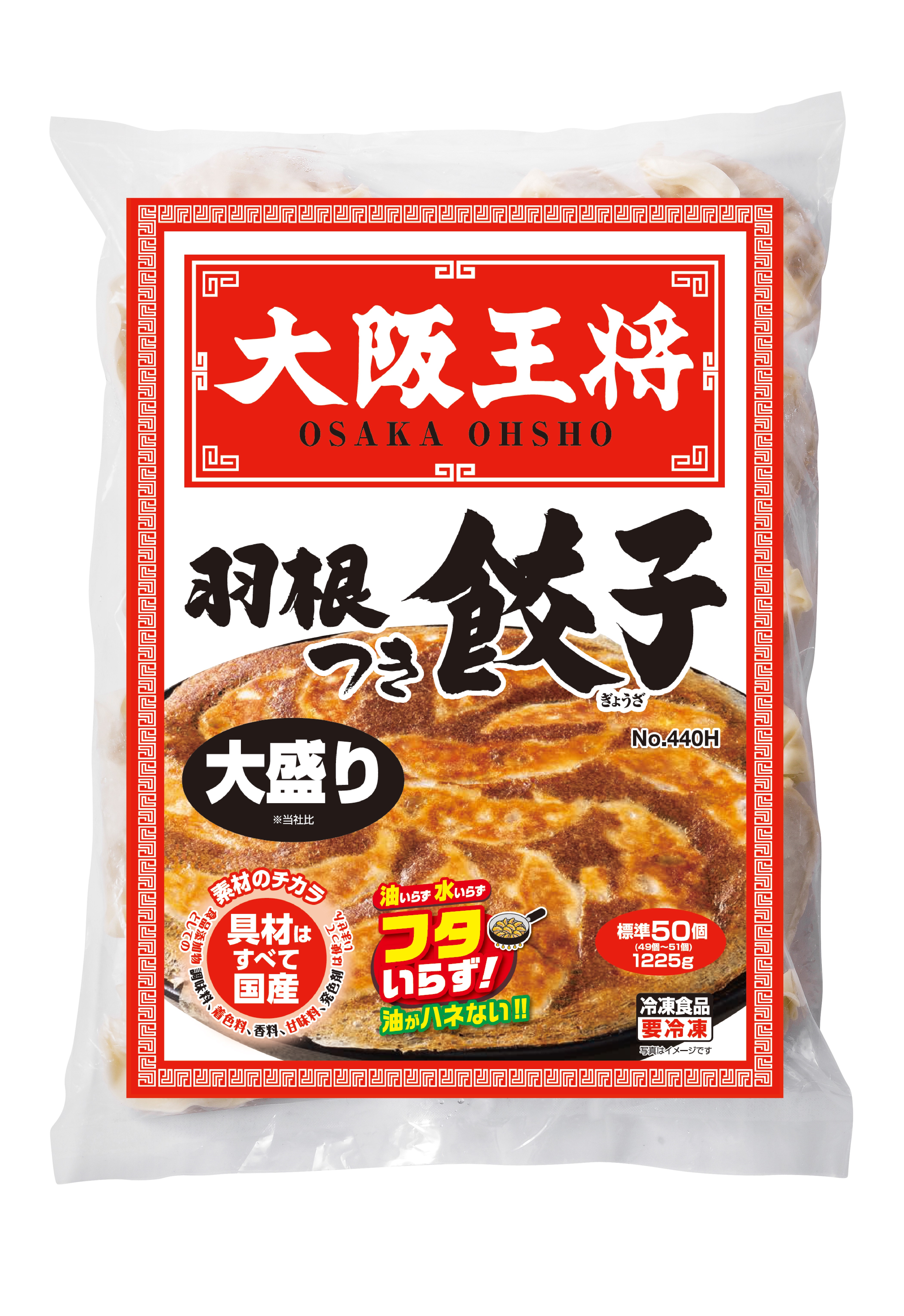公式】大阪王将 羽根つき餃子（標準50個）｜生協用冷凍餃子｜株式会社