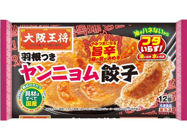 公式】大阪王将 羽根つきヤンニョム餃子｜家庭用冷凍餃子｜株式会社