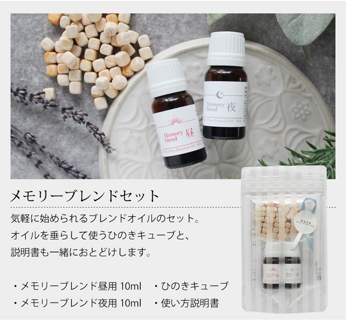 メモリーブレンドスプレーセット｜アロマオイルの格安通販専門店