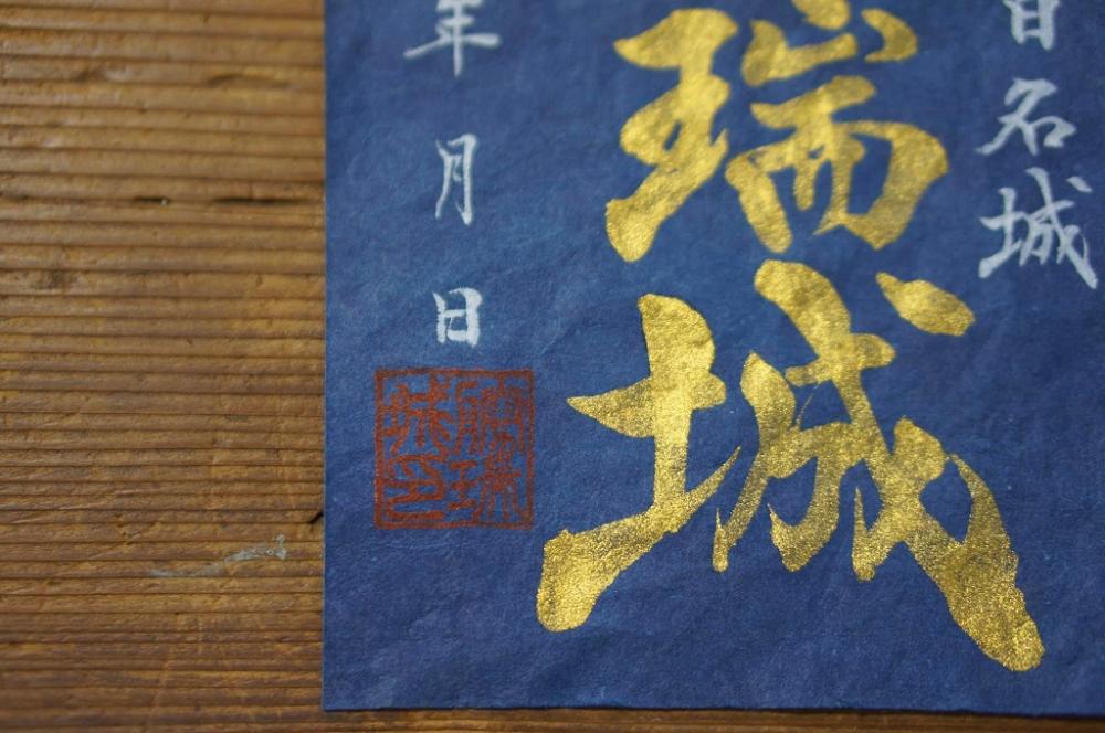 藍”の町ならではの逸品 藍色に染められた「勝瑞城の御城印」 | 特集