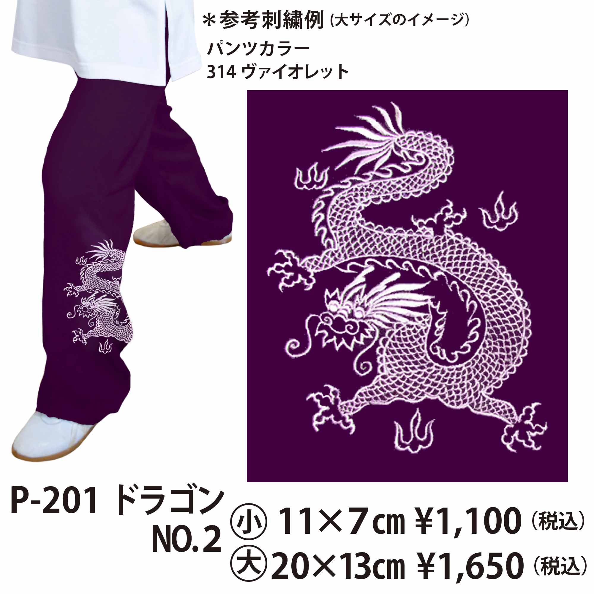 East Age / オーダー刺繍