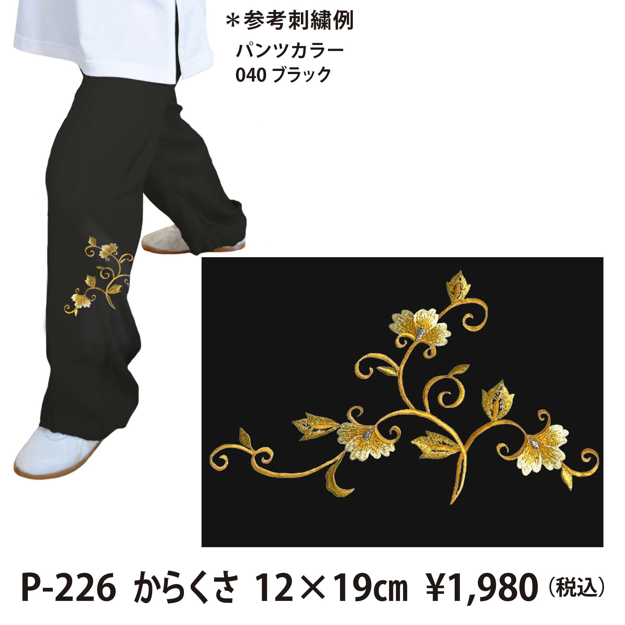 East Age / オーダー刺繍