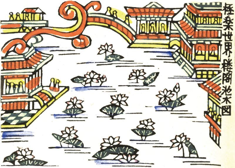 極楽から来た挿絵集 - えびな書店オンラインギャラリー