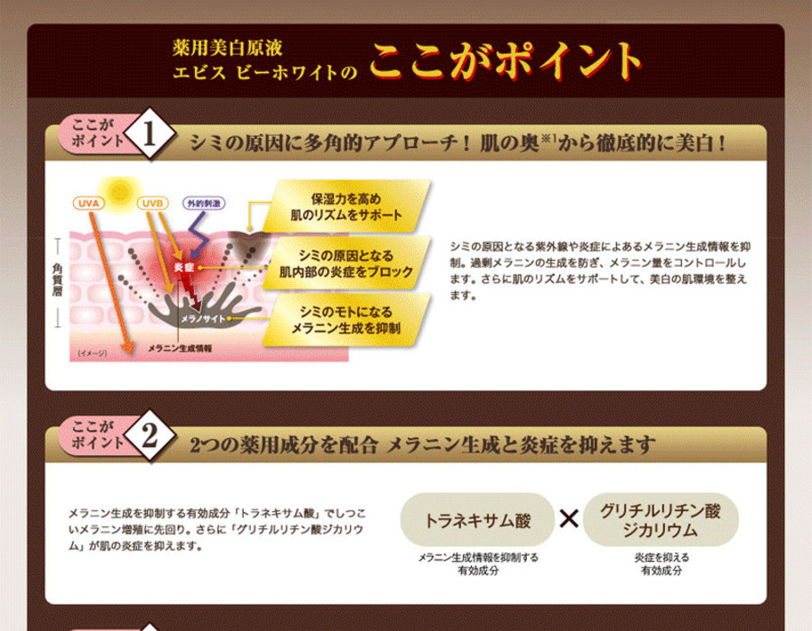 エビス ビーホワイト 2本セット|美顔器・原液美容液のエビス化粧品