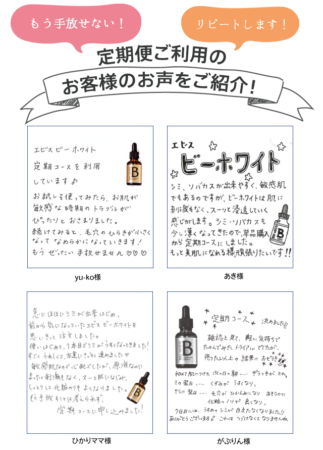 シミつくらせない。No.1 薬用美白原液『エビスビーホワイト』定期便で