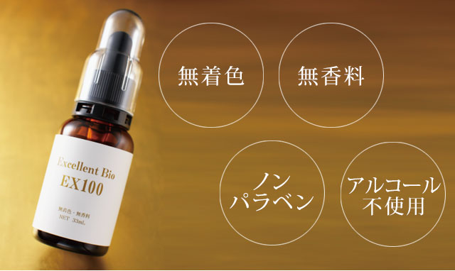 エクセレントバイオEX100|美顔器・原液美容液のエビス化粧品