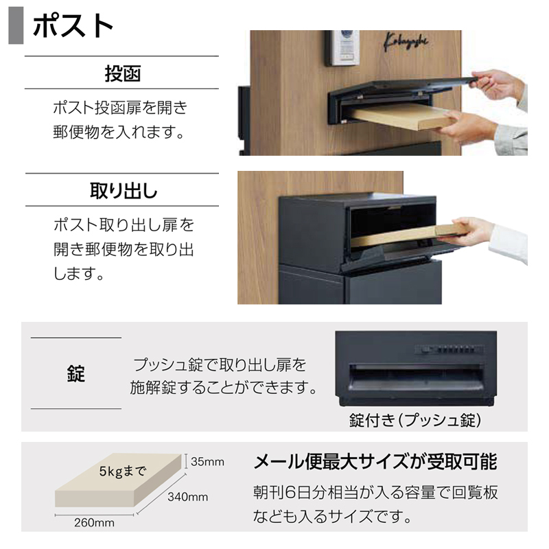 宅配ボックス+郵便ポスト LIXIL ボックスセットKN 宅配ポスト錠付 右