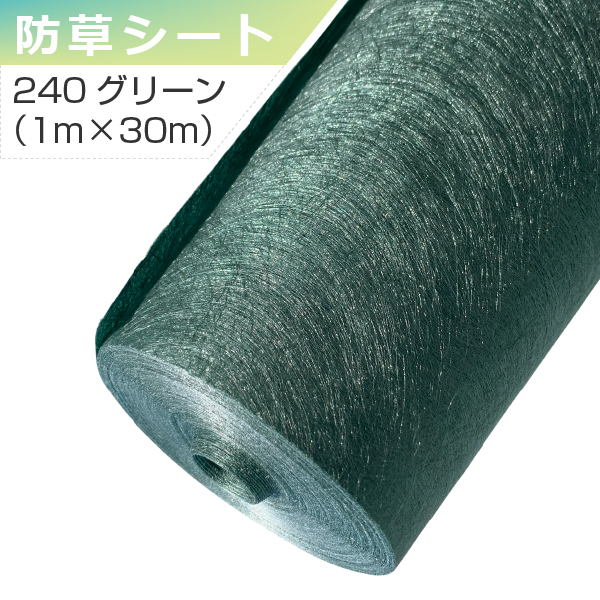 ザバーン 防草シート 240グリーン 2m×30m グリーンフィールド 除草