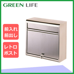 グリーンライフ郵便ポスト スリムタイプ 家庭用ステンレスポスト PH
