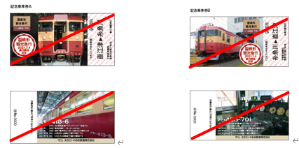 発売終了した有効期間の記載がない記念乗車券について | えちごトキ