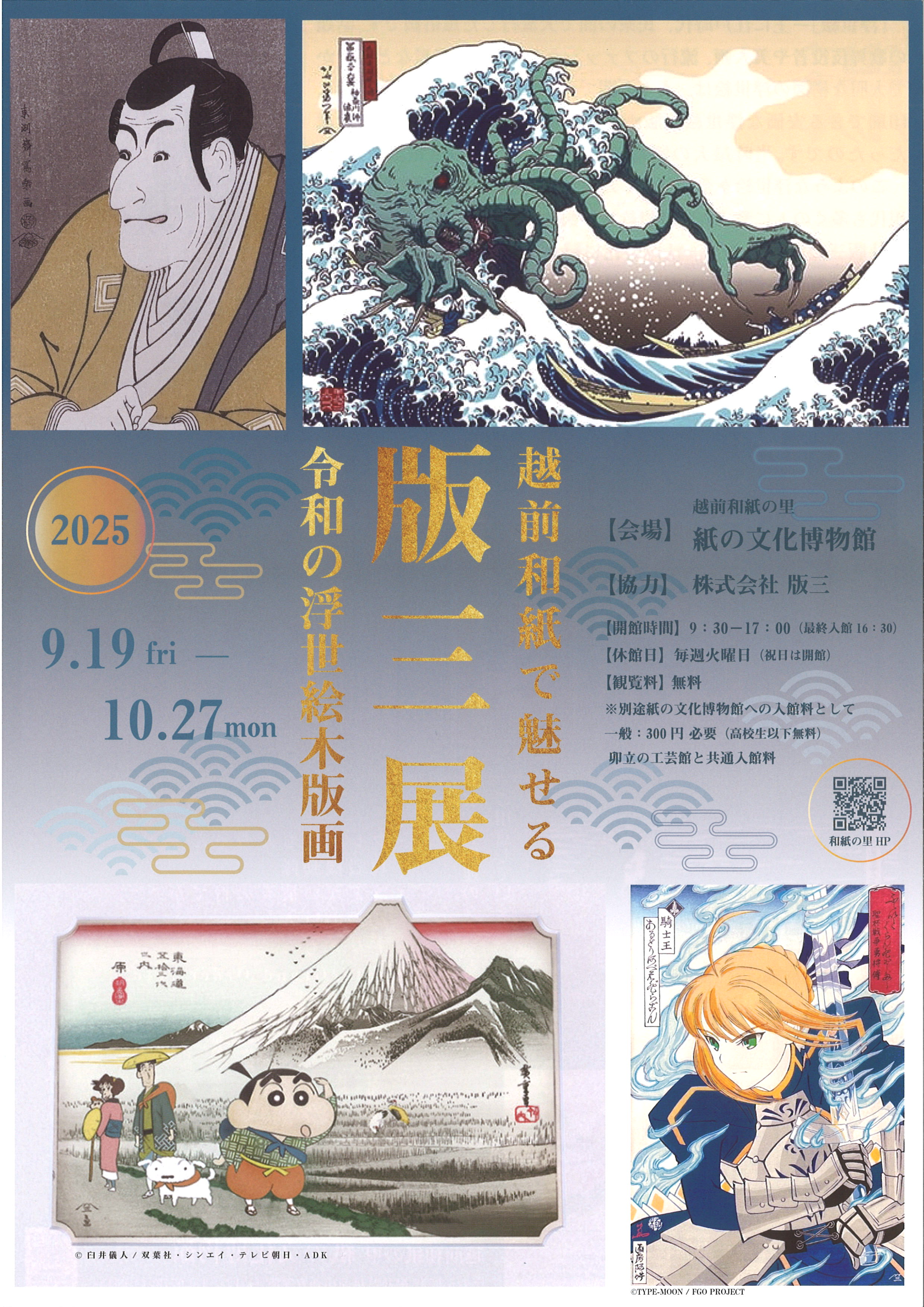 版三展 越前和紙で魅せる令和の浮世絵木版画 - 越前和紙の里イベント