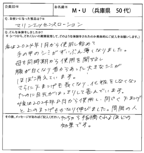 エコロ・インターナショナル / マリン エッセンスローション Marine