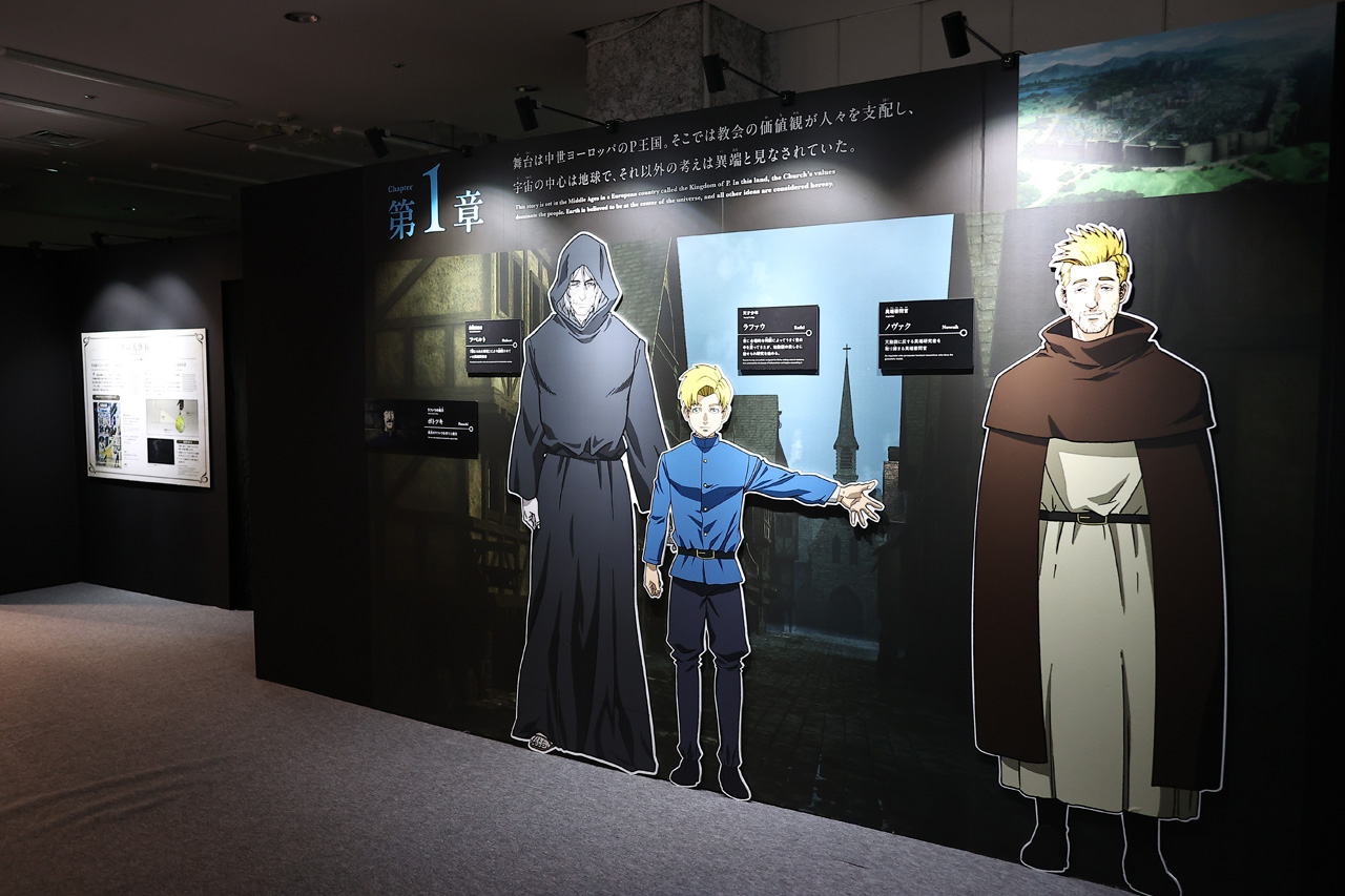 特別展『チ。 ―地球の運動について― 地球（いわ）が動く』大阪会場内覧