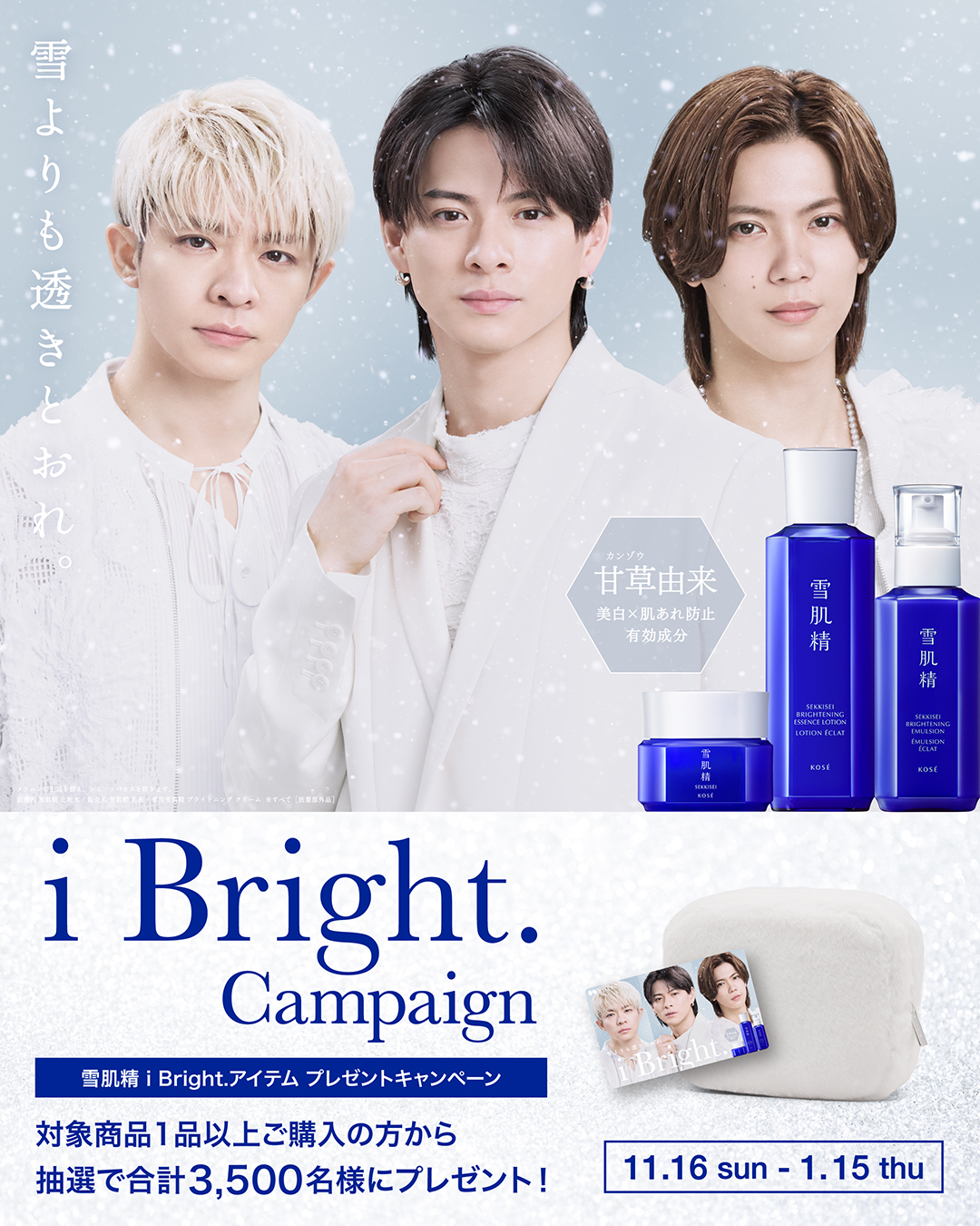 Number_iメッセージカード付き”雪肌精SNOWポーチ当たる購入者