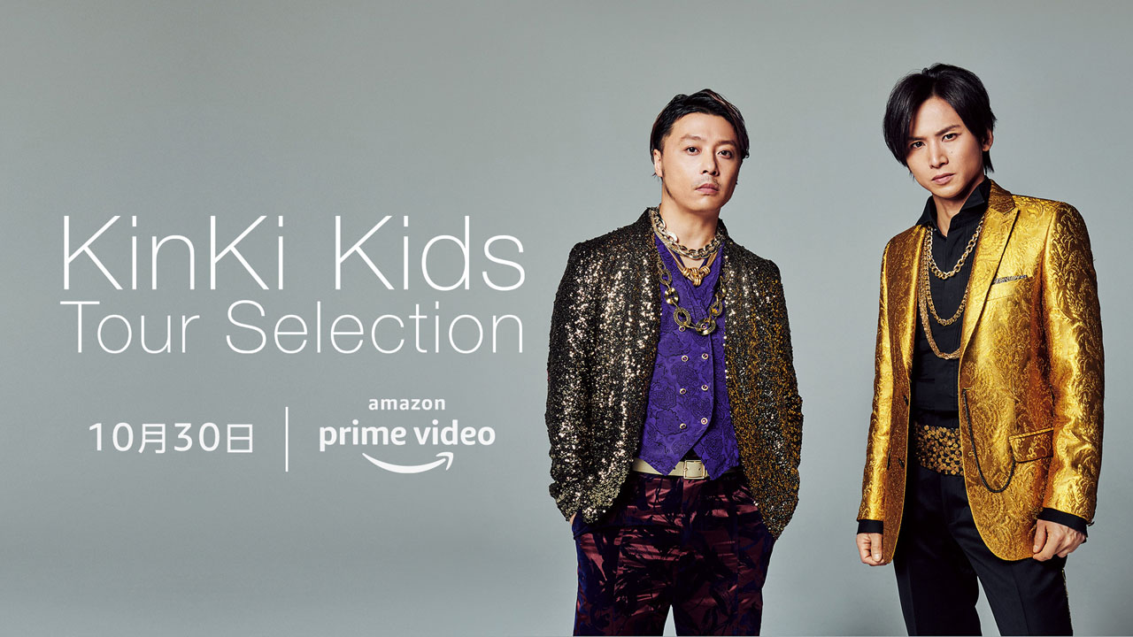 KinKi Kids堂本光一、堂本剛のソロ含む映像作品13タイトルがAmazon