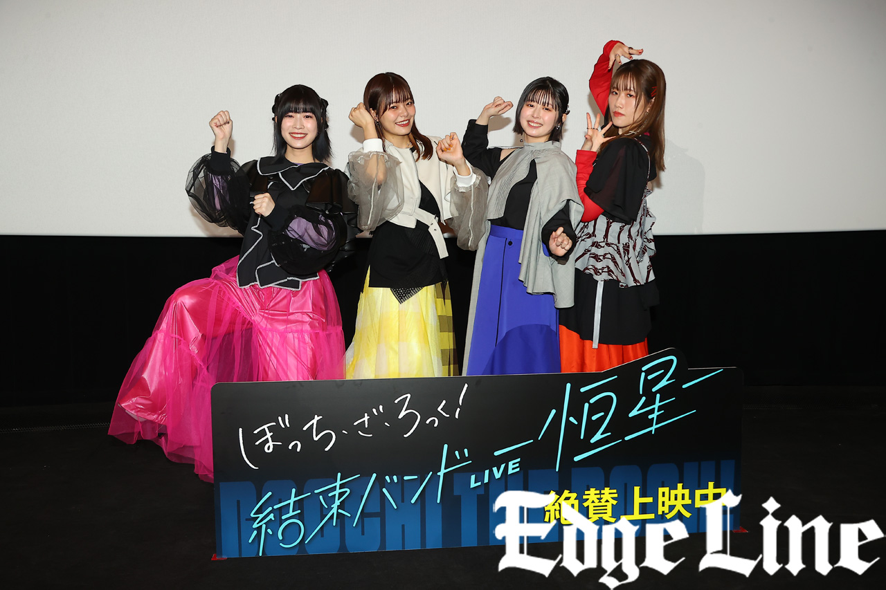 青山吉能、鈴代紗弓、水野朔、長谷川育美「結束バンド LIVE-恒星-」で