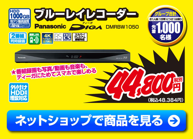 平成最後の決算セール 3日間限定特価品 家電と暮らしのEDIONネット