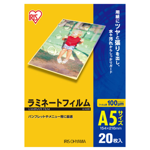 アイリスオーヤマ LZ-A520 ラミネートフィルム A5 20枚入 100μ