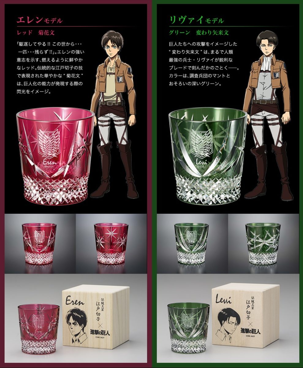進撃の巨人コラボ 江戸切子グラス全2種の制作を担当致しました 伝統