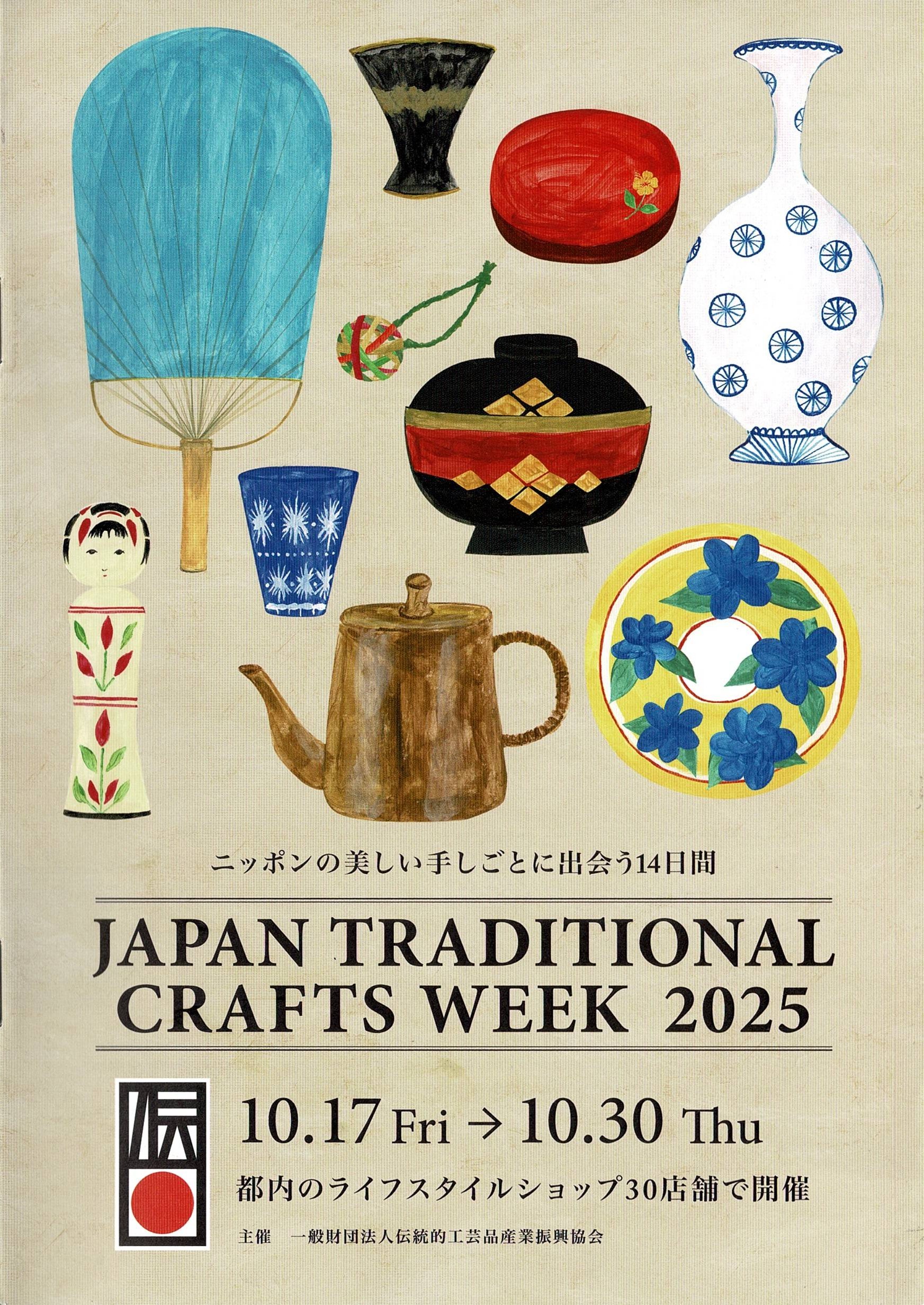 2025年 伝統工芸江戸切子公式 plus