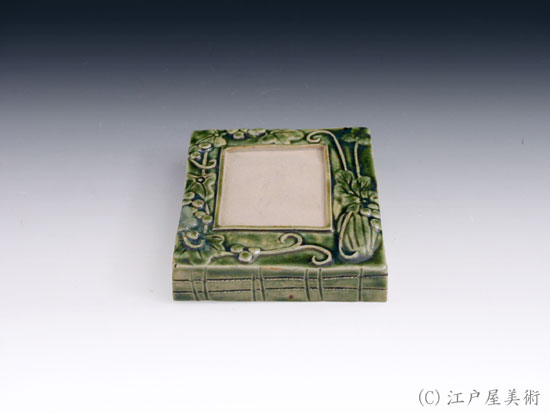 北大路魯山人 織部釉 陶硯