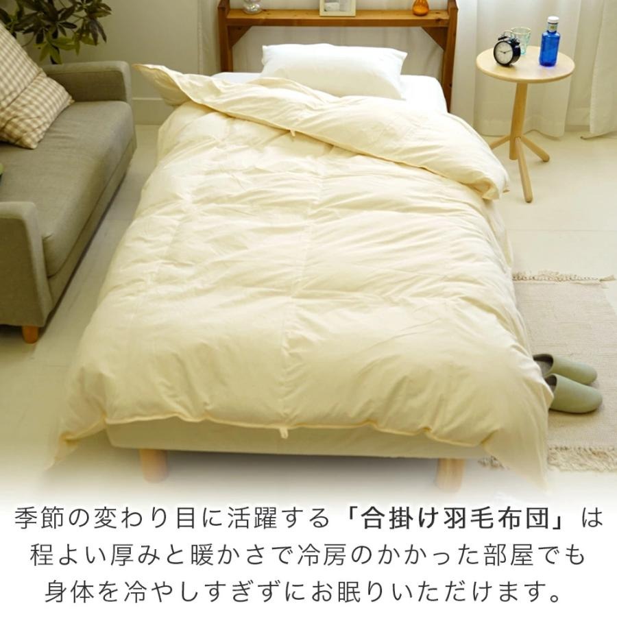 羽毛肌掛け布団 シングル 150×210cm 夏用 エアコン対応 通気性 吸水性