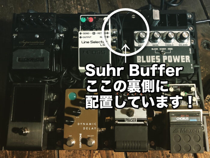 Suhr Buffer」バッファーでおすすめする理由をレビュー | 魔法の箱研究