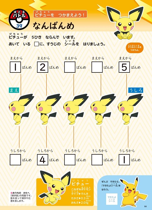 ポケモンずかんドリル 5さい かず | 亘理 史子 | 絵本ナビ：レビュー・通販