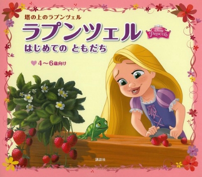 ディズニープリンセス 塔の上のラプンツェル ラプンツェル はじめての