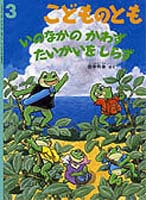 いのなかのかわず たいかいをしらず | 田中 秀幸,田中 秀幸 | 21件の