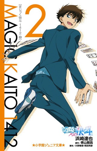 まじっく快斗1412 | 青山 剛昌,浜崎 達也,大野 敏哉 | 1件のレビュー