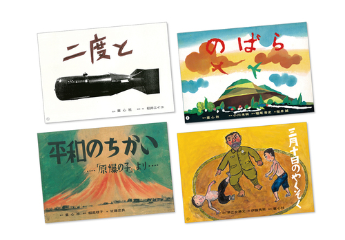 平和を願う紙芝居（全4巻） | 松井エイコ,松井エイコ,小川 未明,堀尾