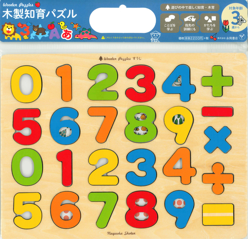 木製知育パズル すうじ | 内田 コーイチロウ | 絵本ナビ：レビュー・通販