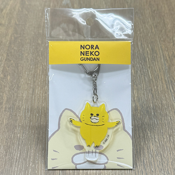 ノラネコぐんだん アクリルキーホルダー ジャンプ | 絵本ナビ | グッズ