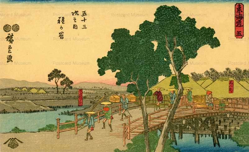 ug705-五十三次之内 程ヶ谷 東海道五 | 絵葉書資料館
