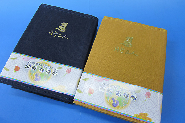 四国八十八ヶ所霊場御影札保存帳ミニサイズ