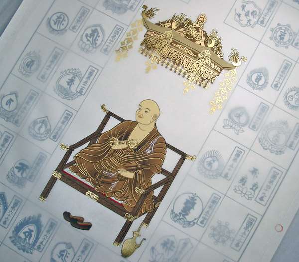 龍凰弘法大師 四国88ヶ所霊場 納経軸