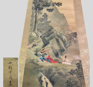 郭沫若 掛け軸 | 買取実績 | 骨董品買取専門の古美術永澤