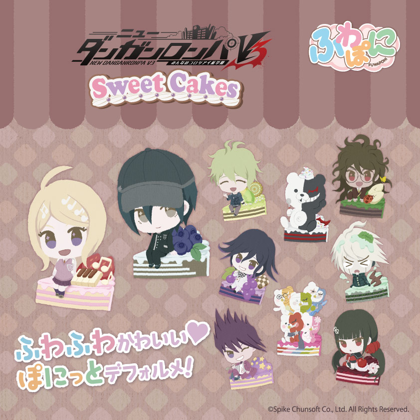 ニューダンガンロンパV3 ふわぽにシリーズ Sweet Cakes 販売開始の