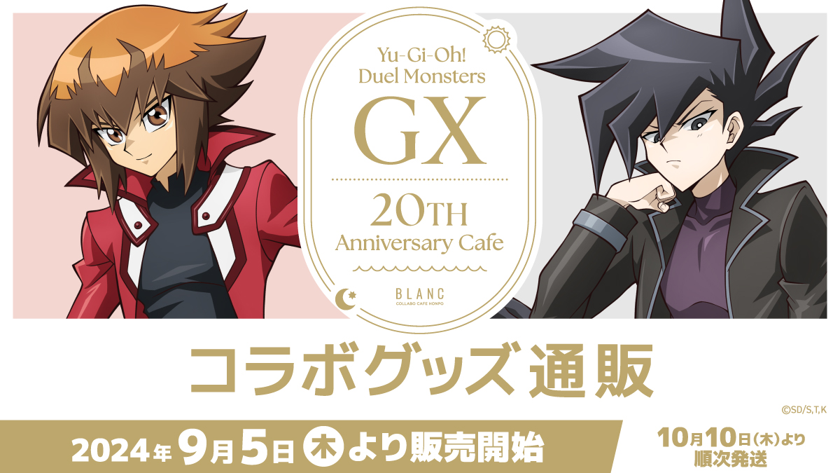 遊☆戯☆王デュエルモンスターズGX×COLLABOCAFEHONPO BLANC 2024