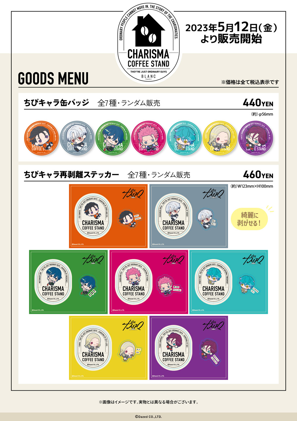 カリスマ×きゃらドリ!! BLANC コラボ商品 販売開始のお知らせ - エイモ