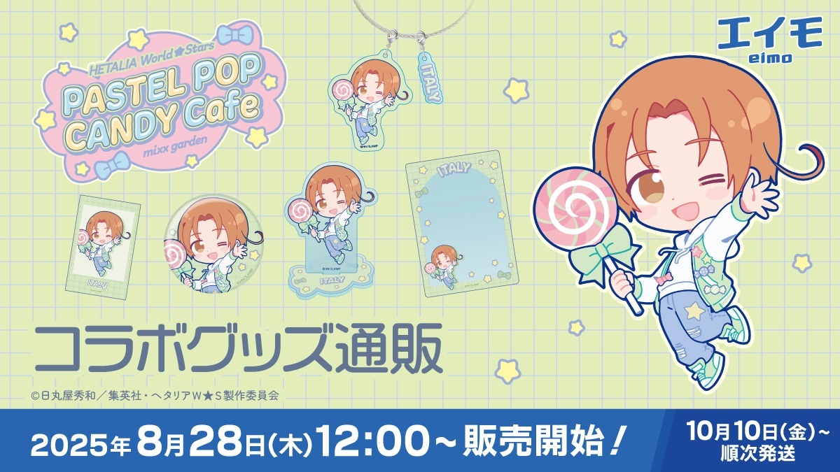 mixx garden（ミックスガーデン）コラボグッズ - エイモ