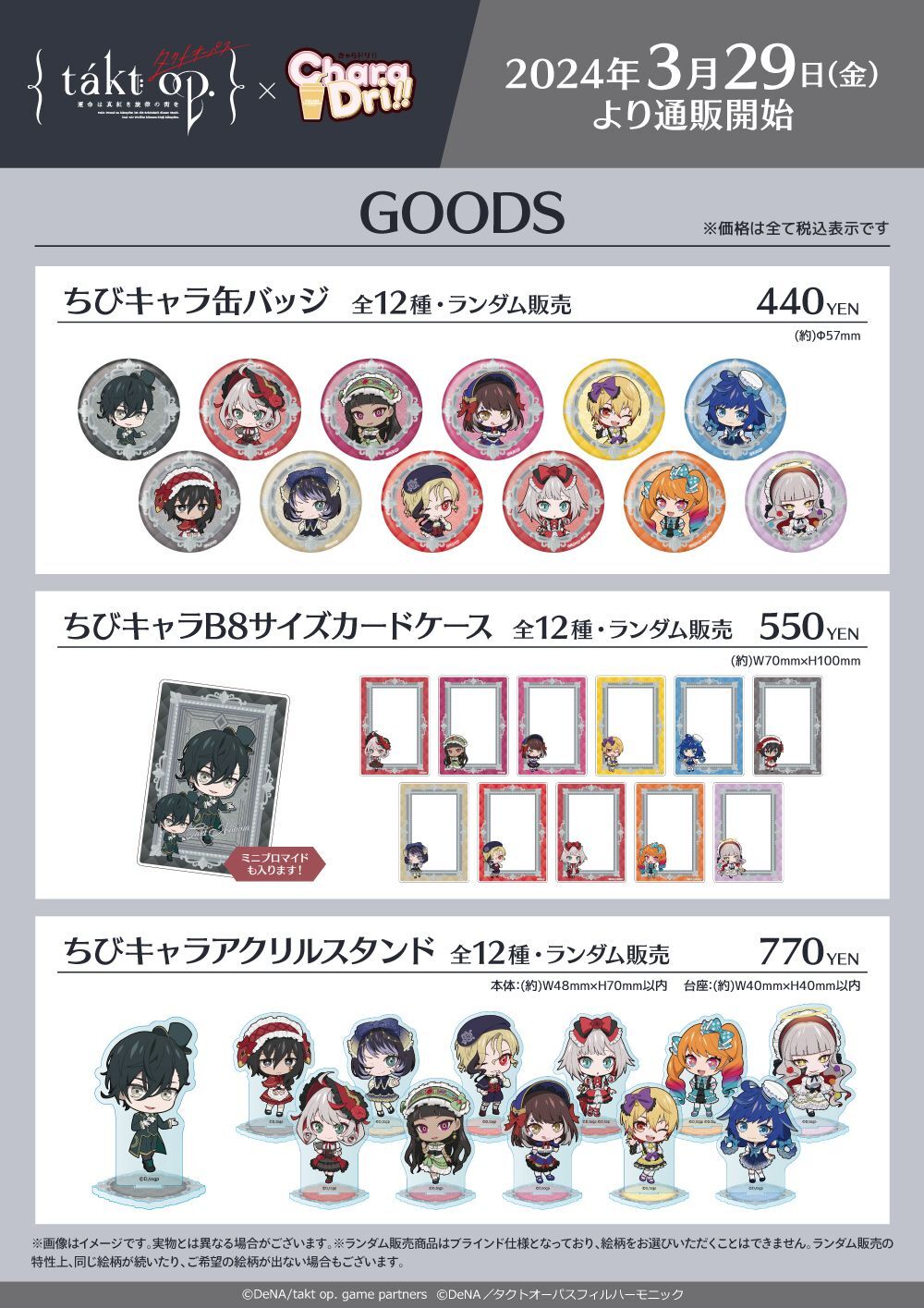 takt op.×きゃらドリ!! 2024 コラボ商品 販売開始のお知らせ - エイモ