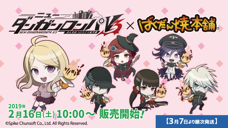 ニューダンガンロンパV3×ばくだん焼本舗 コラボ商品販売開始のお知らせ