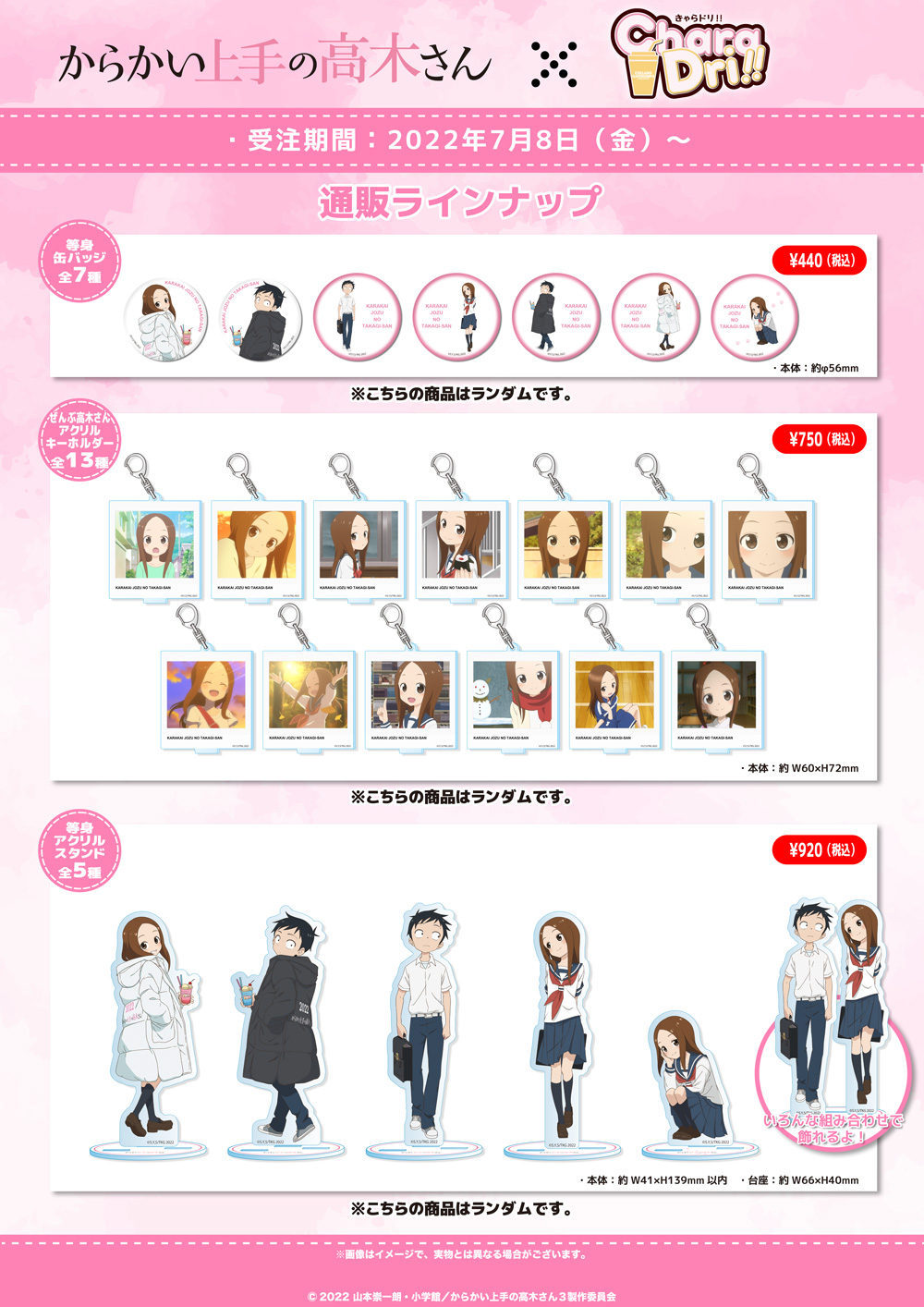 TVアニメ『からかい上手の高木さん』 ×きゃらドリ!! コラボ商品 販売