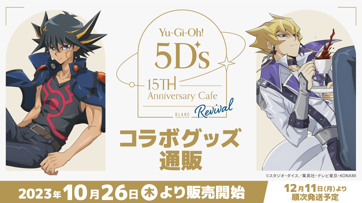 新商品】遊☆戯☆王5D's × COLLABOCAFEHONPO BLANC コラボ商品 販売