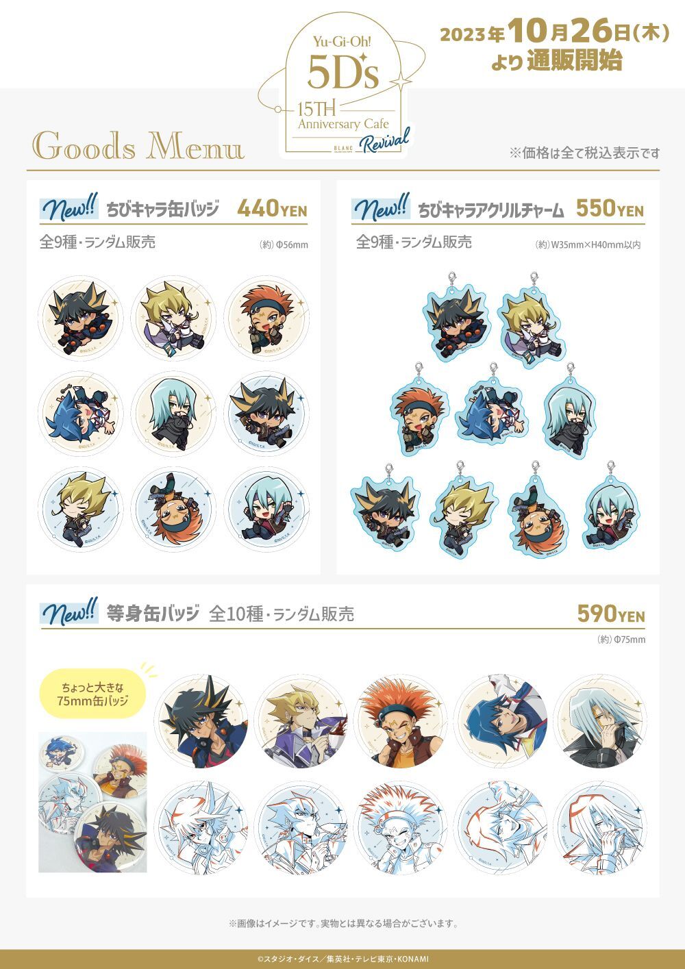 新商品】遊☆戯☆王5D's × COLLABOCAFEHONPO BLANC コラボ商品 販売