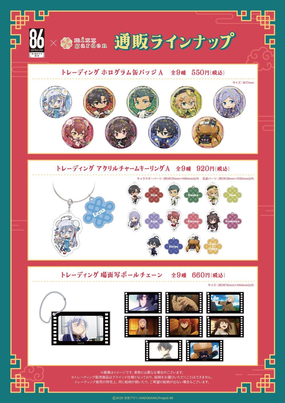 TVアニメ「86―エイティシックス―」×mixx garden 2024 コラボ商品 販売