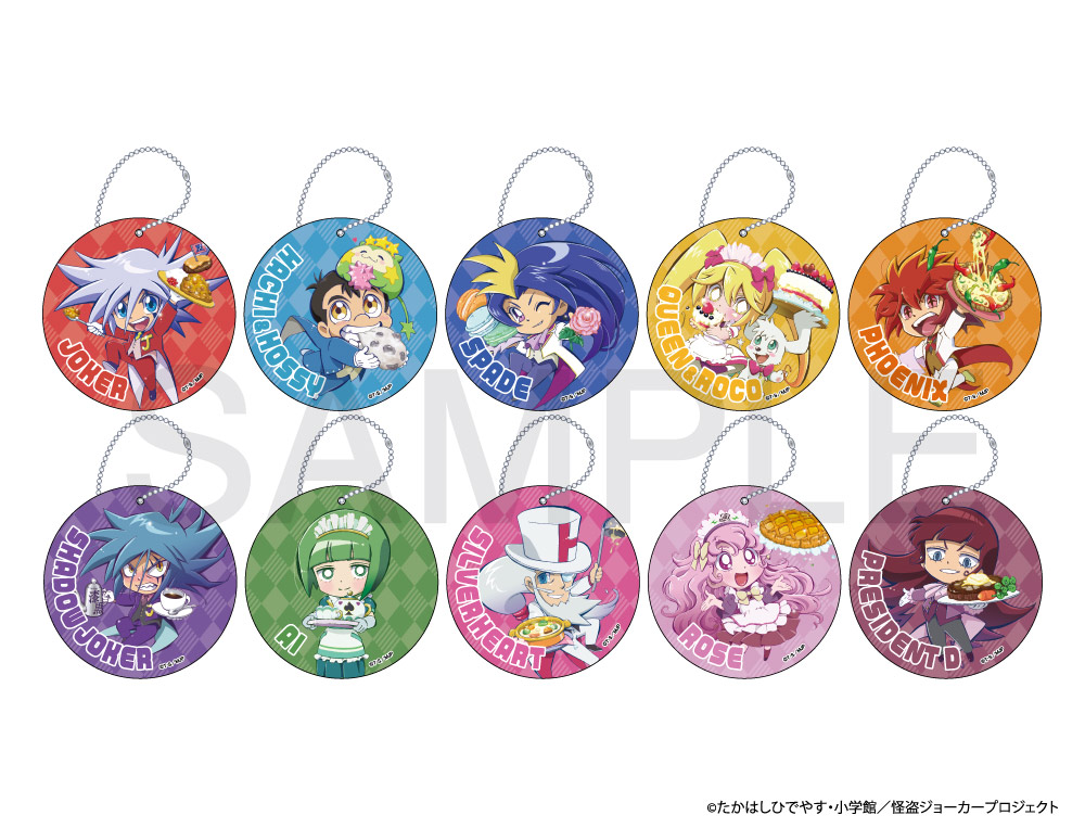 怪盗ジョーカー PVCボールチェーン （ハチ）