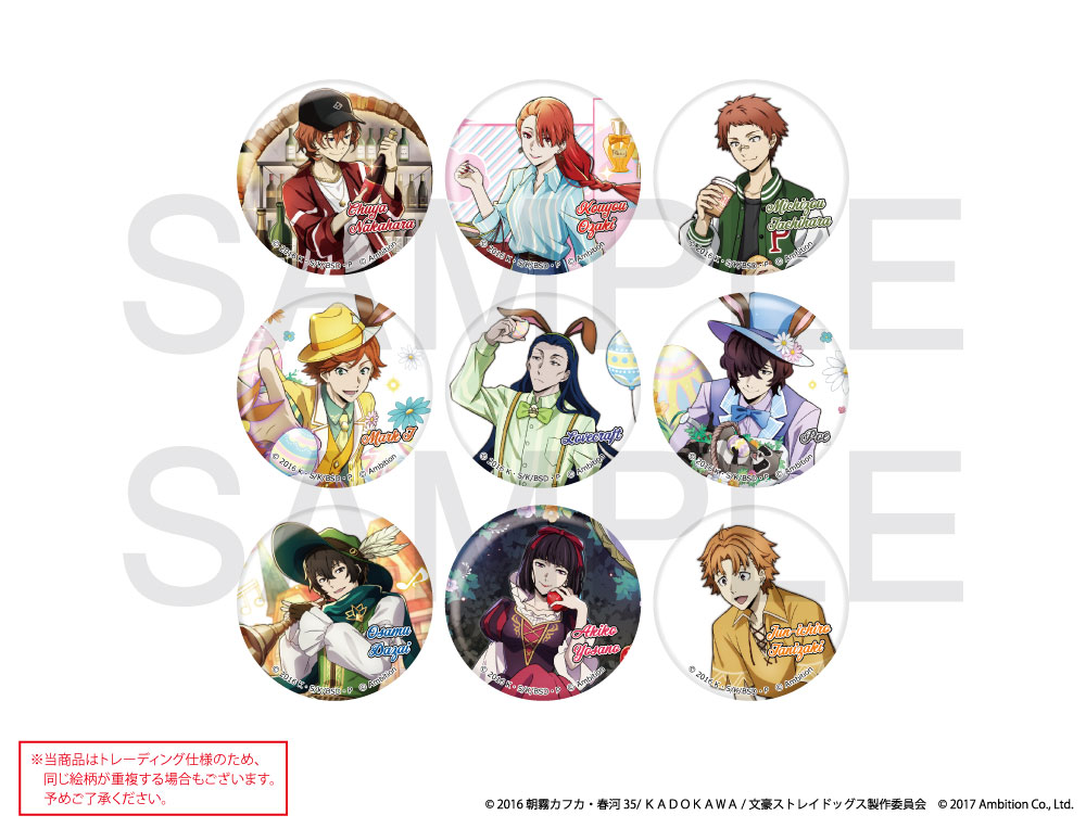 文豪ストレイドッグス 迷ヰ犬怪奇譚 ×COLLABOCAFEHONPO 2025 ランダム